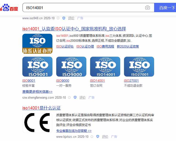 查找ISO14001咨詢(xún)公司